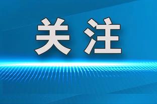 普利西奇：这是我状态最好的赛季 对阵拉齐奥时本无意引发争议